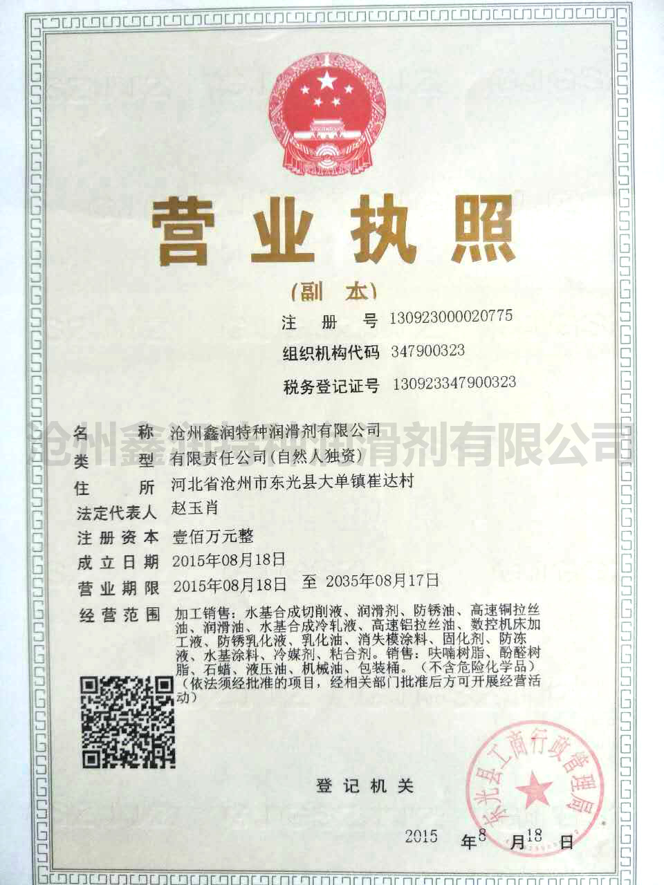 營(yíng)業(yè)執(zhí)照